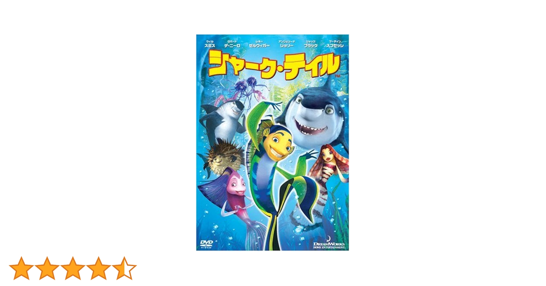 (未使用･未開封品)　シャーク・テイル スペシャル・エディション [DVD] 6k88evb Amazon.co.jp: シャーク・テイル スペシャル・エディション [DVD